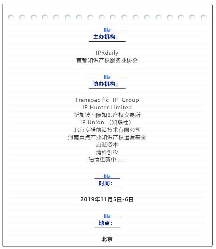 官宣！2019全球知識產權生態大會（GIPC）即將來襲！