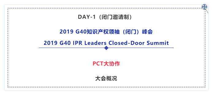 官宣！2019全球知識產權生態大會（GIPC）即將來襲！