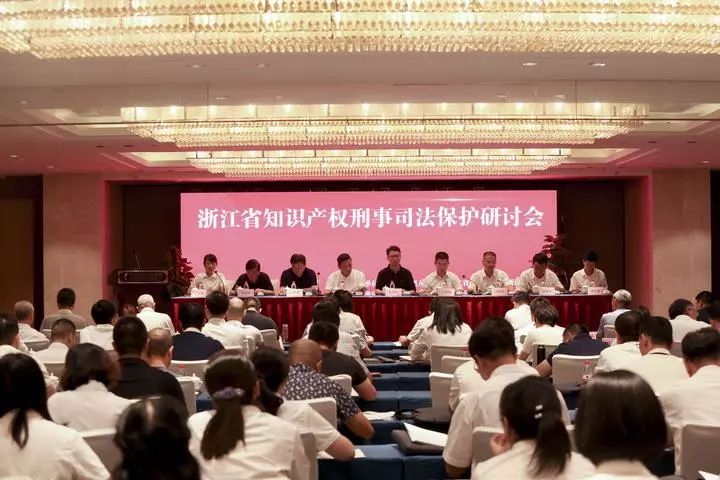 重拳出擊！浙江公布知識產權刑事司法保護十大典型案例