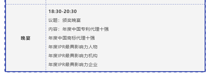 “IP生態新變局”2019全球知識產權生態大會將于11月5日-6日在京舉辦！