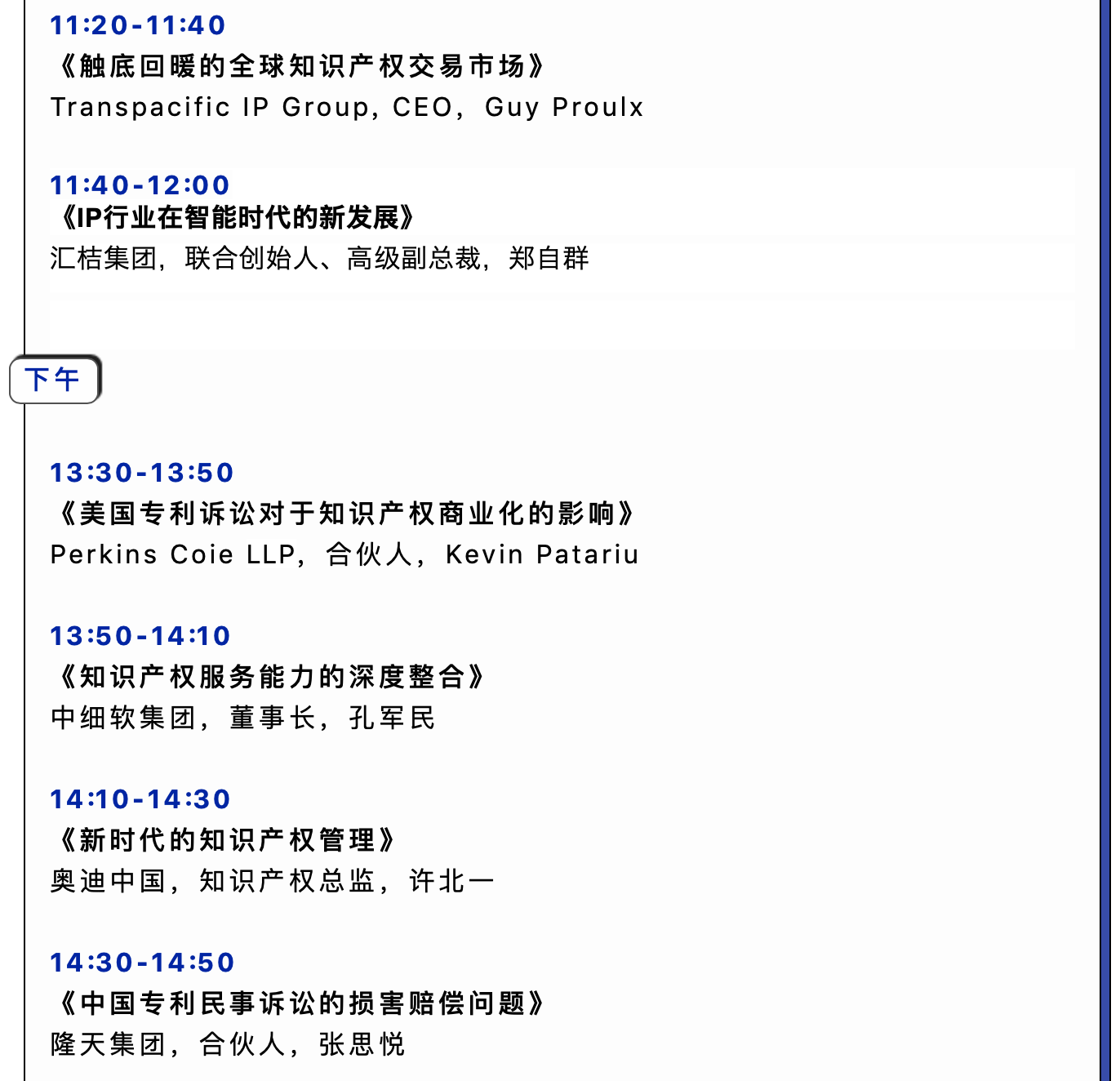 倒計時1天！2019GIPC全球知識產權生態大會（詳細議程&注意事項）