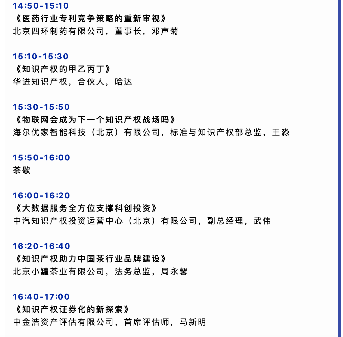 倒計時1天！2019GIPC全球知識產權生態大會（詳細議程&注意事項）