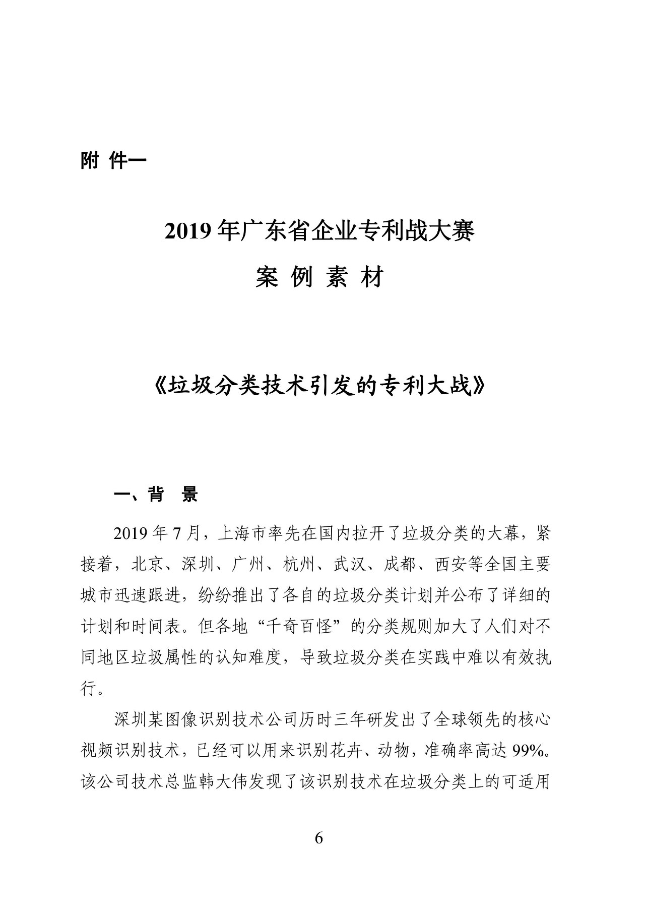 62萬元獎金！2019 年廣東省企業專利戰大賽啟動（附報名表）