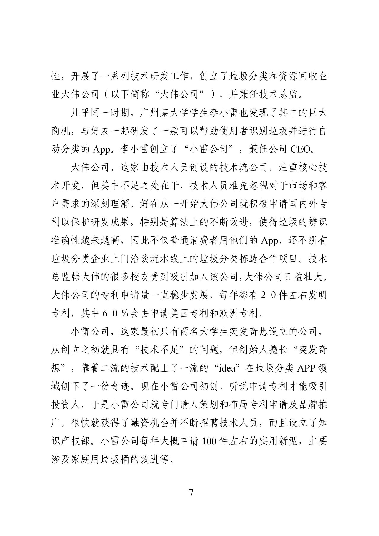 62萬元獎金！2019 年廣東省企業專利戰大賽啟動（附報名表）
