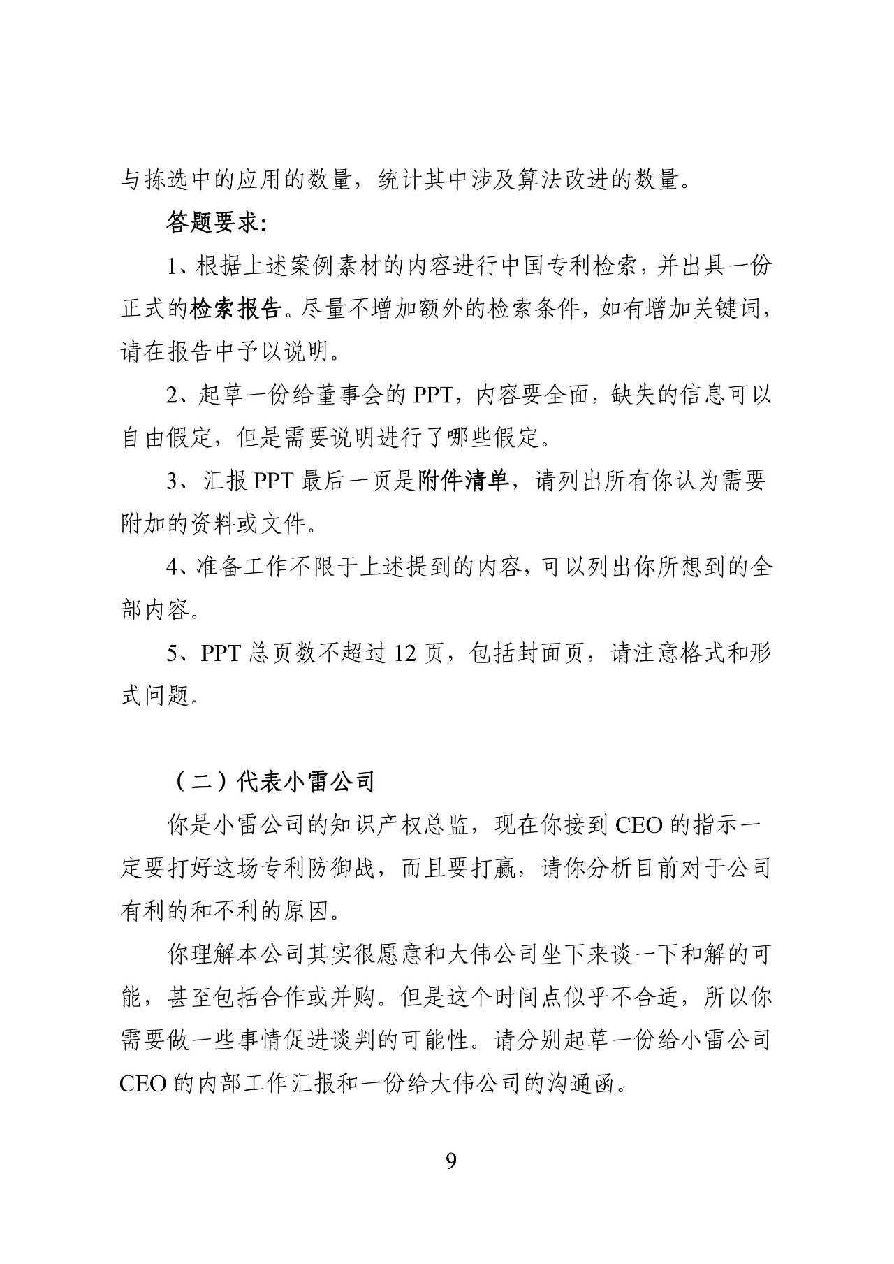 62萬元獎金！2019 年廣東省企業專利戰大賽啟動（附報名表）