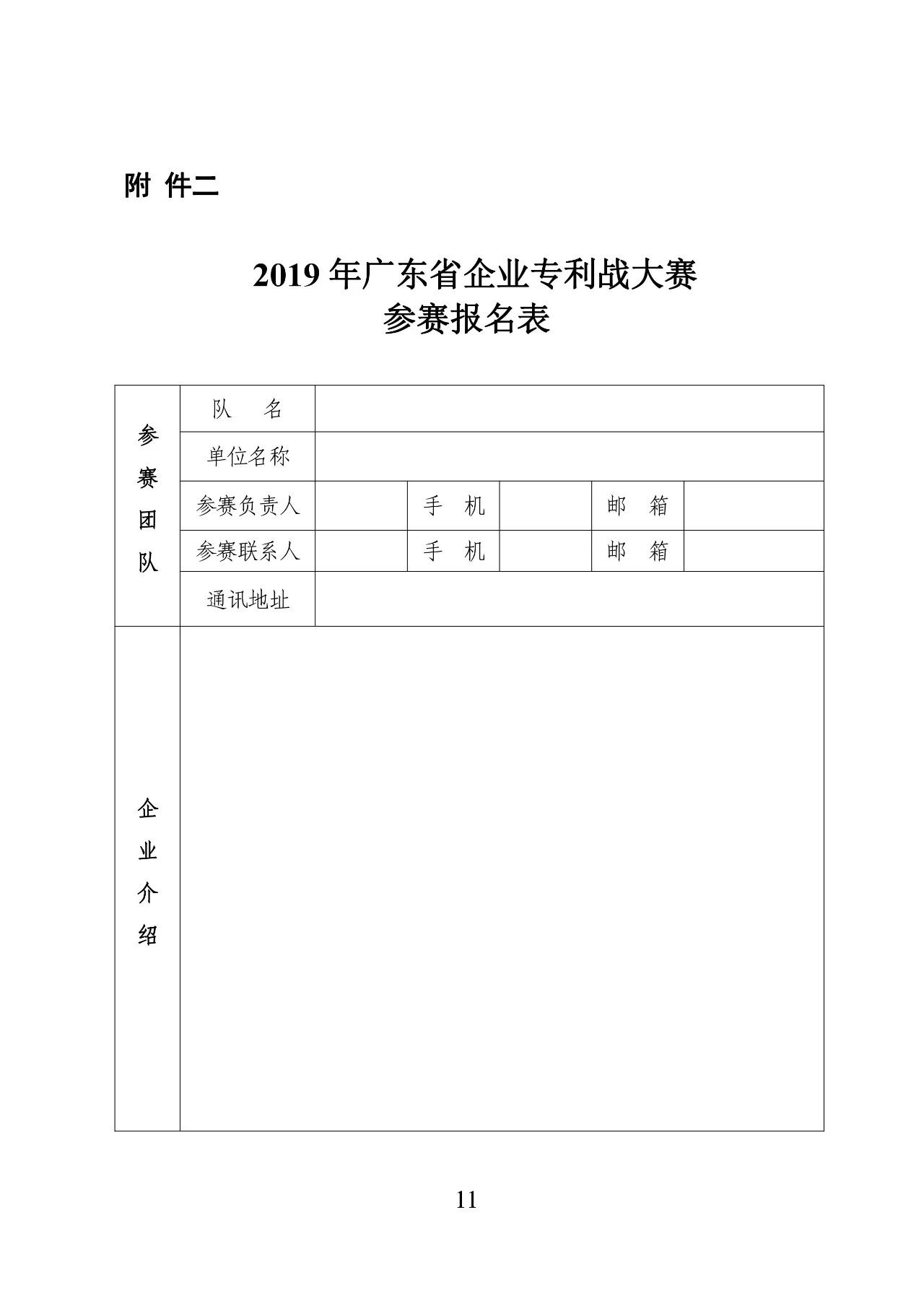 62萬元獎金！2019 年廣東省企業專利戰大賽啟動（附報名表）