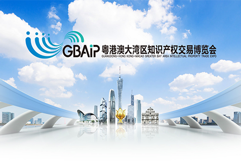 2019粵港澳大灣區知識產權交易博覽會，十大亮點展示！