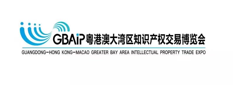 2019粵港澳大灣區知識產權交易博覽會，十大亮點展示！