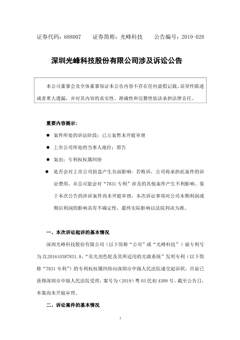 光峰科技董事長李屹：專利是一種資產，帶來的回報比蓋樓高（附演講全文）