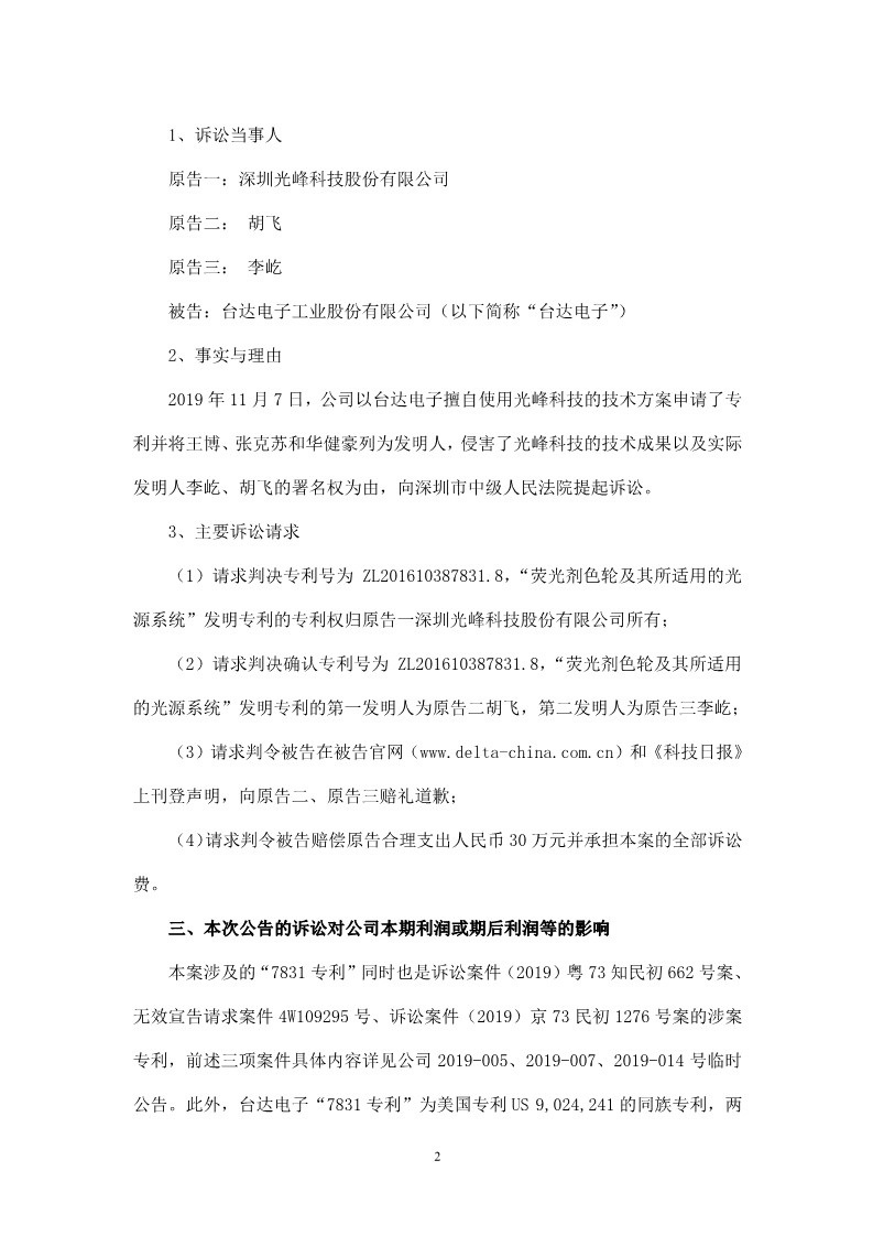 光峰科技董事長李屹：專利是一種資產，帶來的回報比蓋樓高（附演講全文）