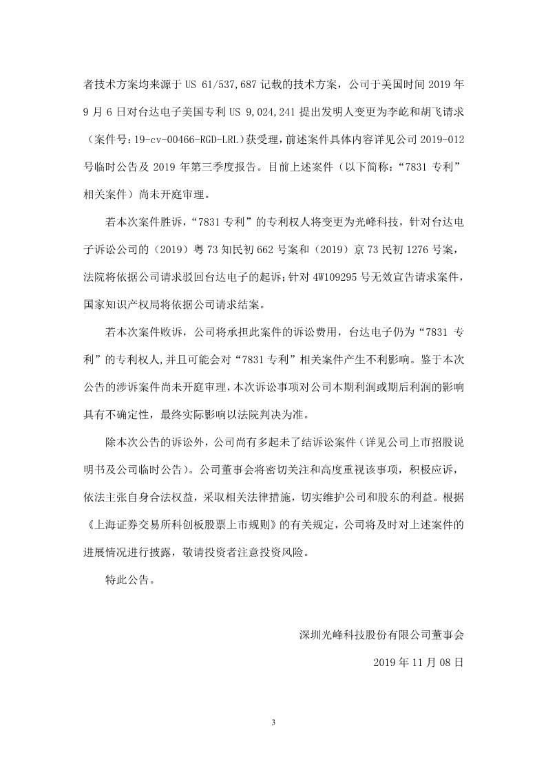 光峰科技董事長李屹：專利是一種資產，帶來的回報比蓋樓高（附演講全文）