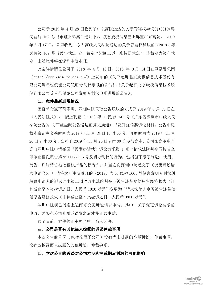 朗科U盤專利到期，不影響索賠9800萬？（附：訴訟進展最新公告）