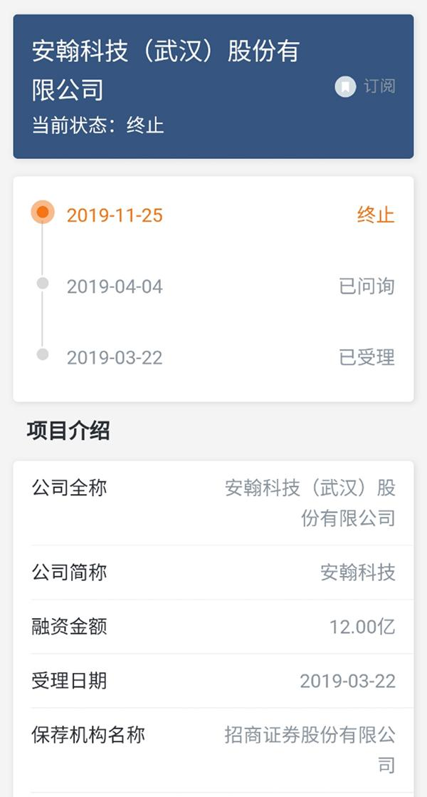“科創板專利糾紛第一案”！安翰科技因專利訴訟撤回科創板申請