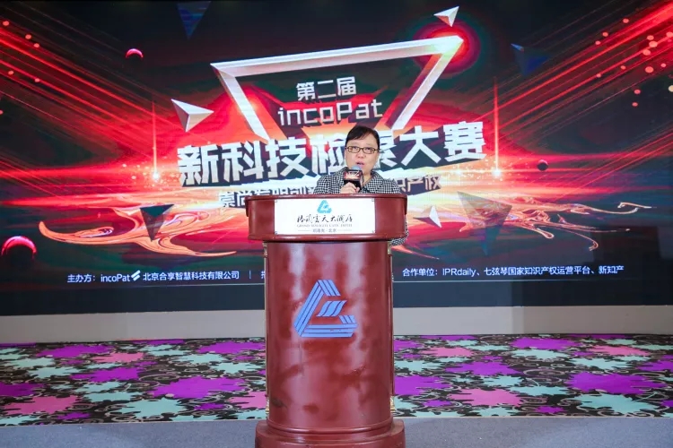 剛剛！第二屆incoPat新科技檢索大賽全國總決賽在京圓滿落