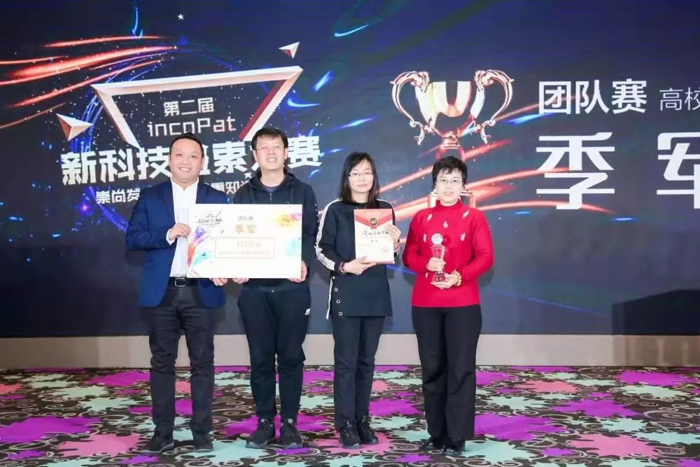 剛剛！第二屆incoPat新科技檢索大賽全國總決賽在京圓滿落