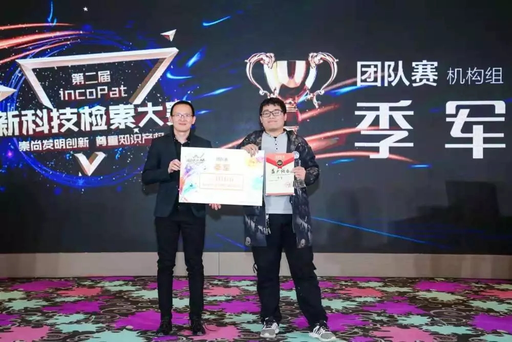 剛剛！第二屆incoPat新科技檢索大賽全國總決賽在京圓滿落