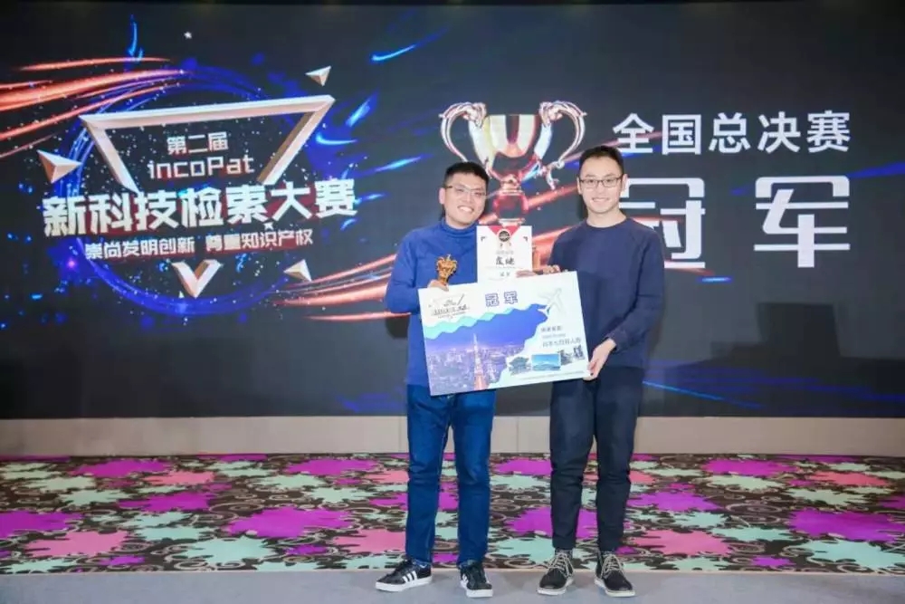 剛剛！第二屆incoPat新科技檢索大賽全國總決賽在京圓滿落
