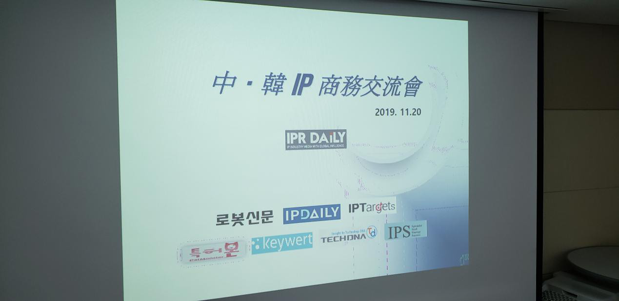 韓國知識產權交流參訪活動成功舉辦！對話頂級韓國IP所與韓國特許廳等機構