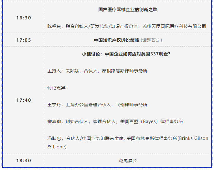 活動預告！中國醫療器械知識產權峰會將于2020年3月19-20日隆重舉行！