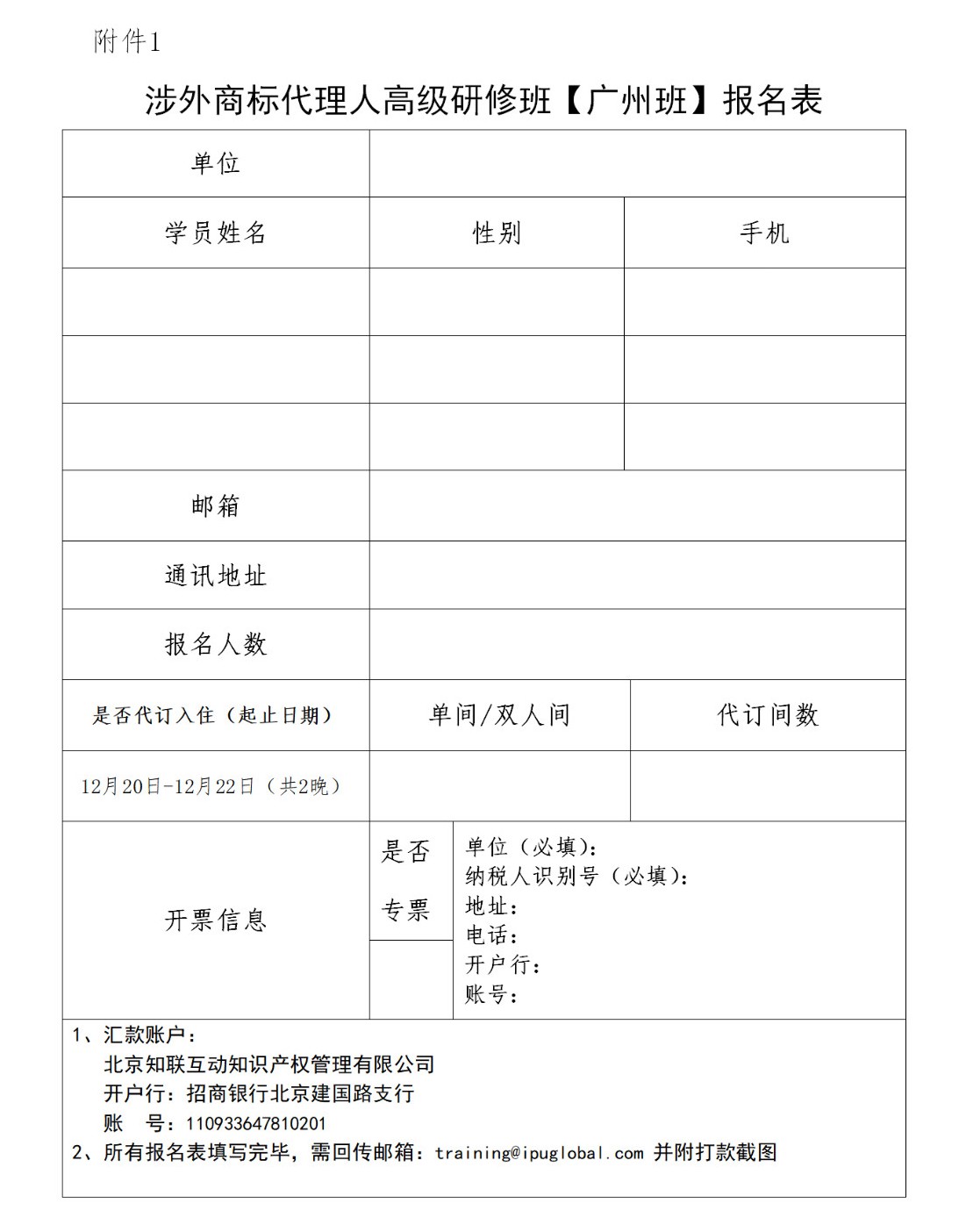 報名！「涉外商標代理人高級研修班 」廣州站來啦！