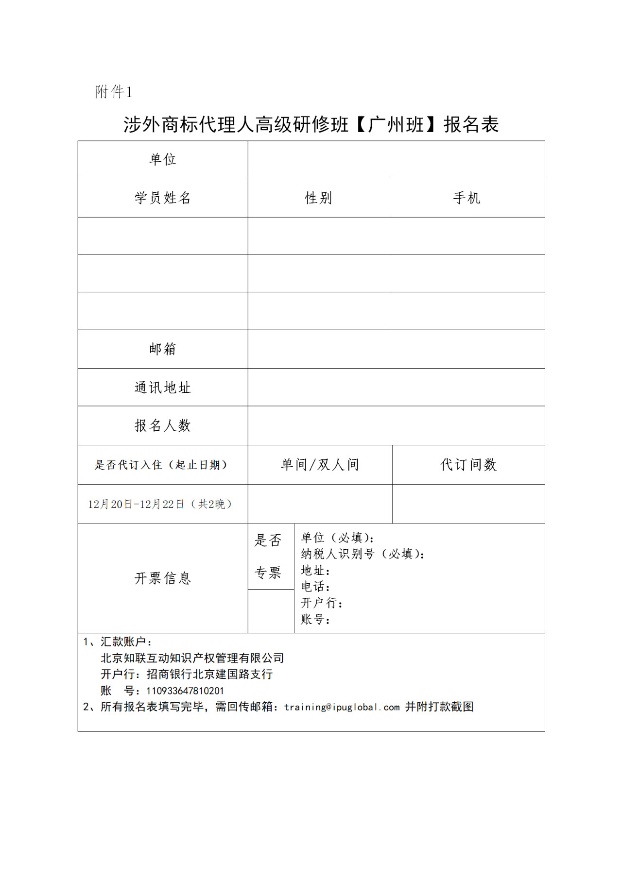 更新版！「涉外商標代理人高級研修班 」廣州站倒計時報名