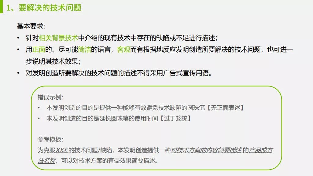 研發必修課：技術交底書，應該這樣寫！