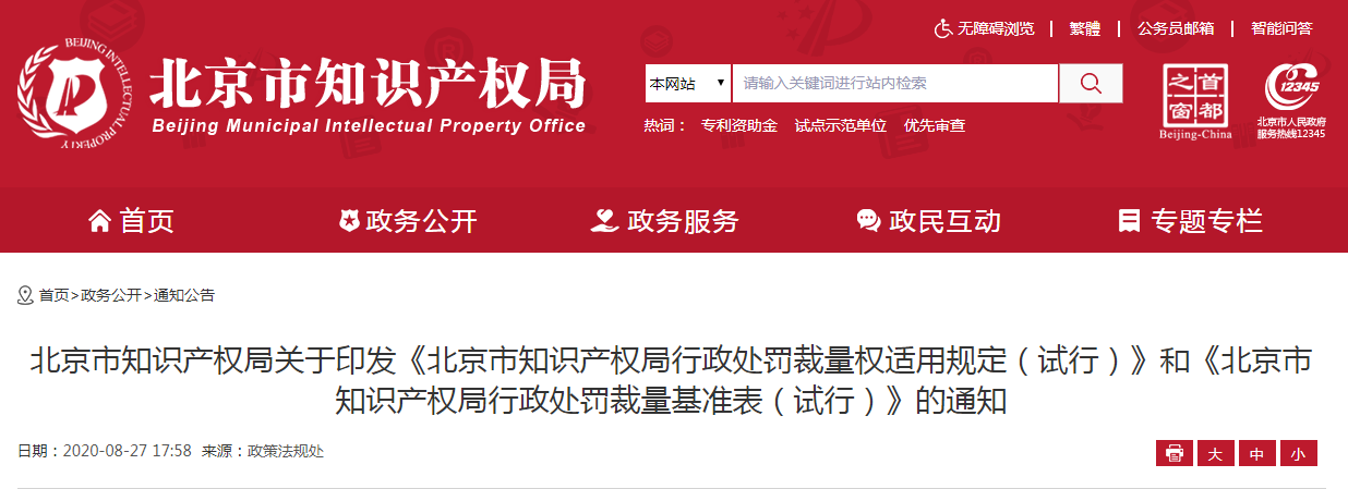 發布之日起實施！以后專利代理機構、專利代理師這些行為將被處罰！