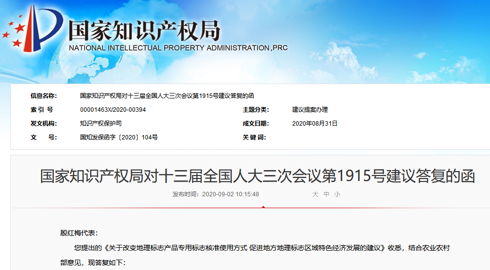 截至2020年6月底，累計核準使用地理標志產品專用標志企業8811家