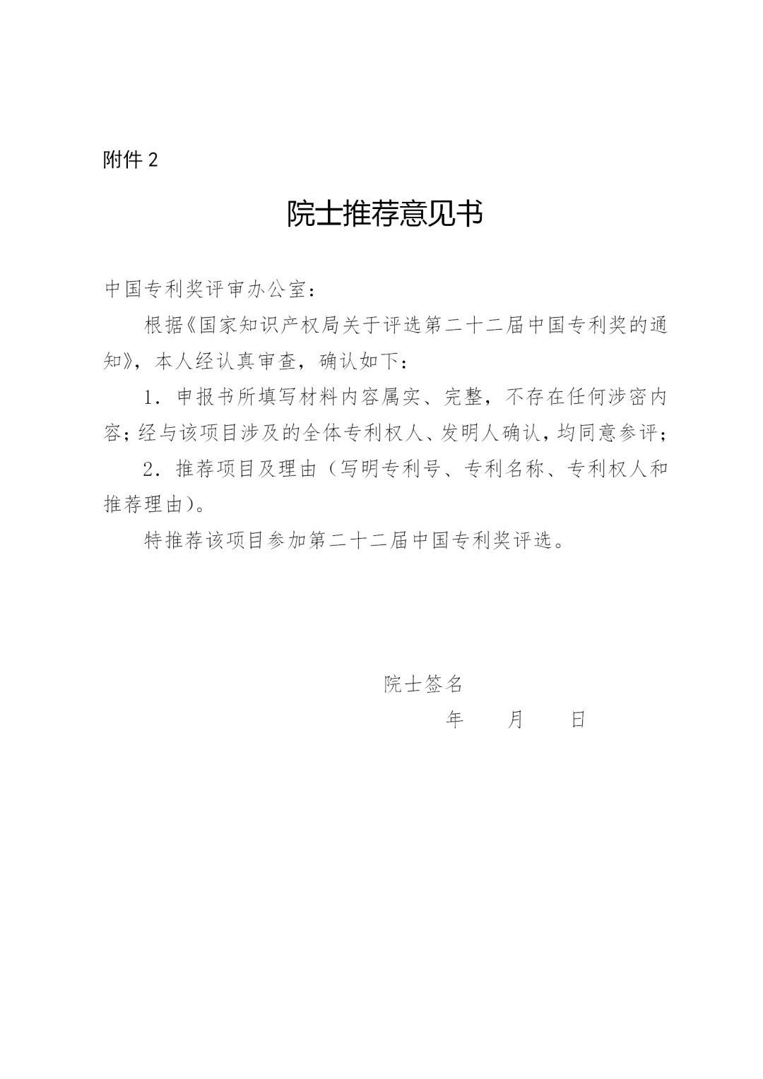 第二十二屆中國專利獎評選來了！報送材料截止日期為2020年11月15日