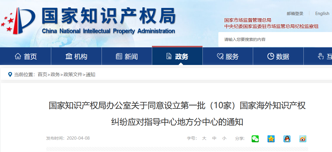 護航企業“走出去”！國家海外知識產權糾紛應對指導中心廣東分中心詳情介紹