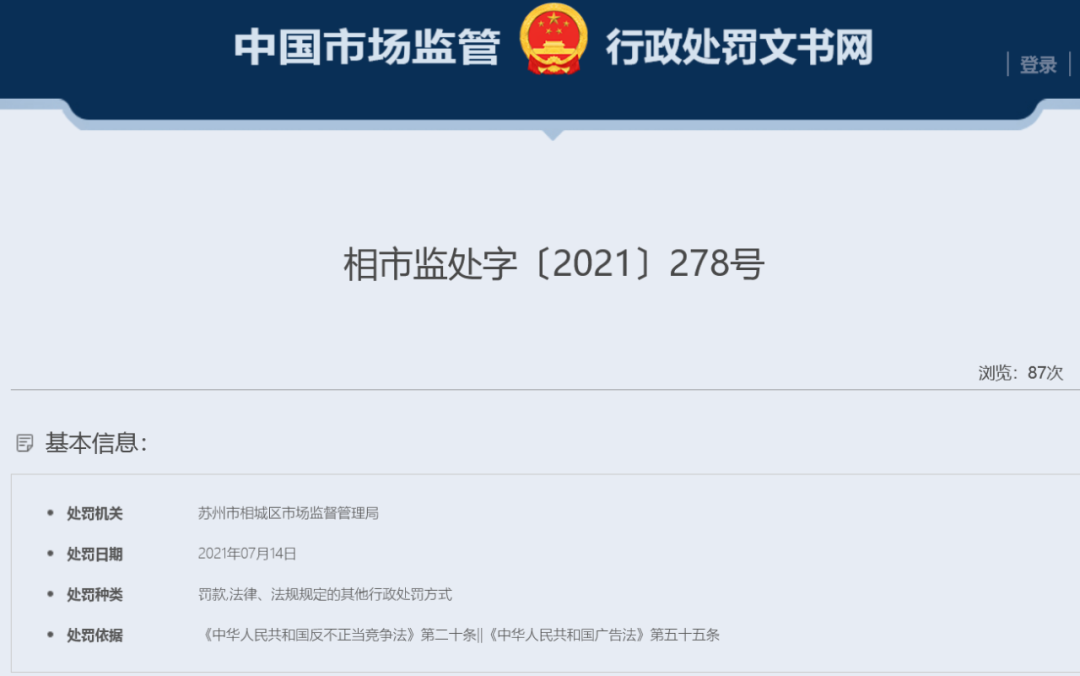 這兩家知識產權機構因虛假宣傳被罰20萬余元！