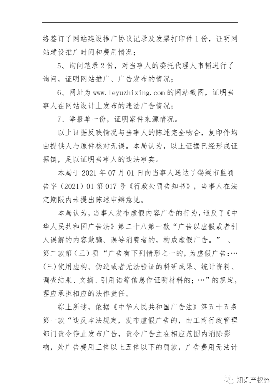 這兩家知識產權機構因虛假宣傳被罰20萬余元！
