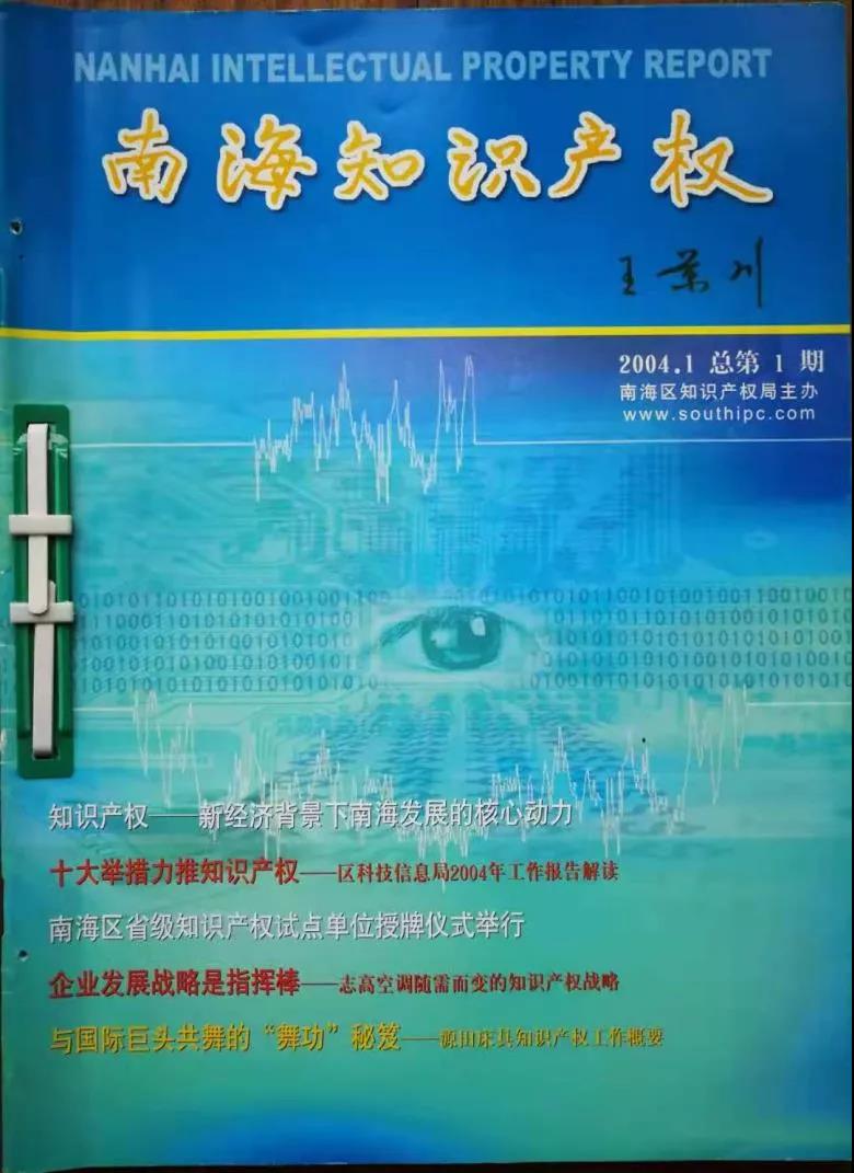 知識產權人物丨姜新——滿懷熱忱，伴夢想著陸