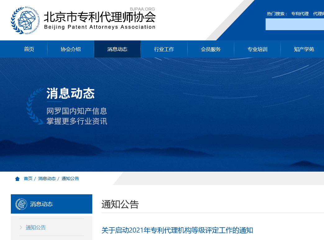 專利代理機構等級評定正式開始啦！