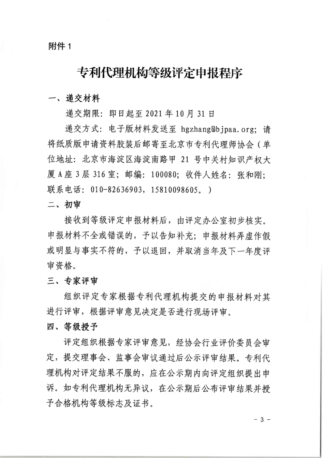專利代理機構等級評定正式開始啦！