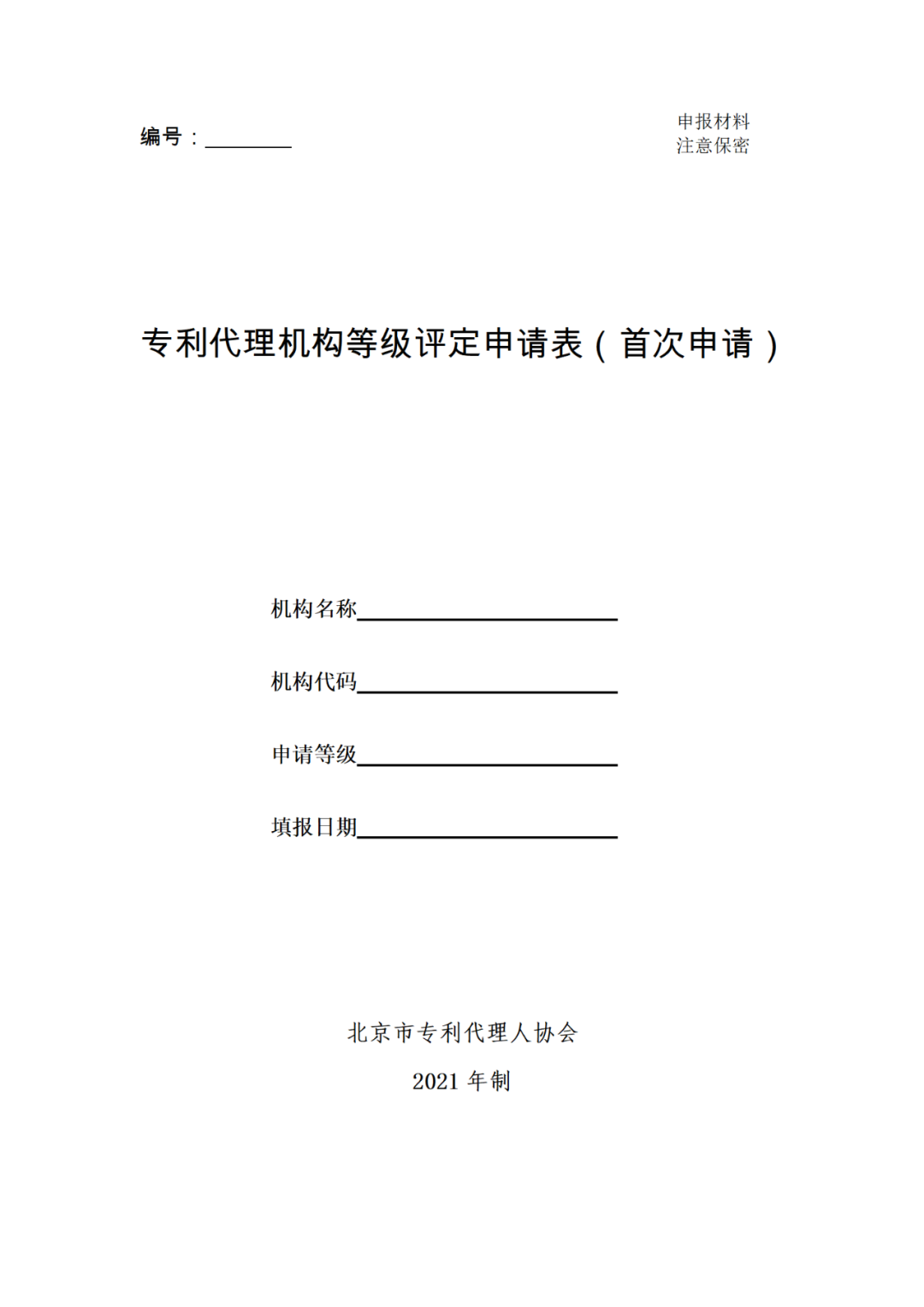 專利代理機構等級評定正式開始啦！