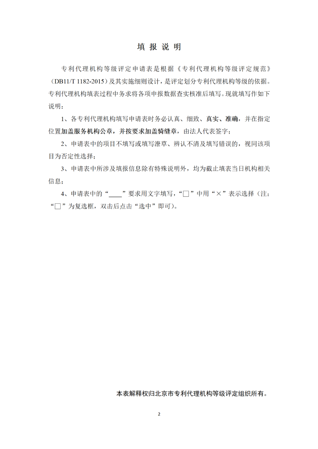 專利代理機構等級評定正式開始啦！