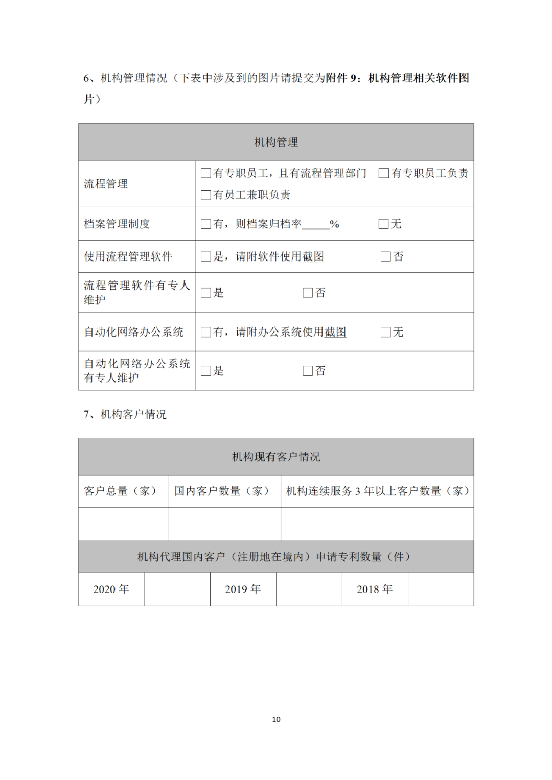 專利代理機構等級評定正式開始啦！