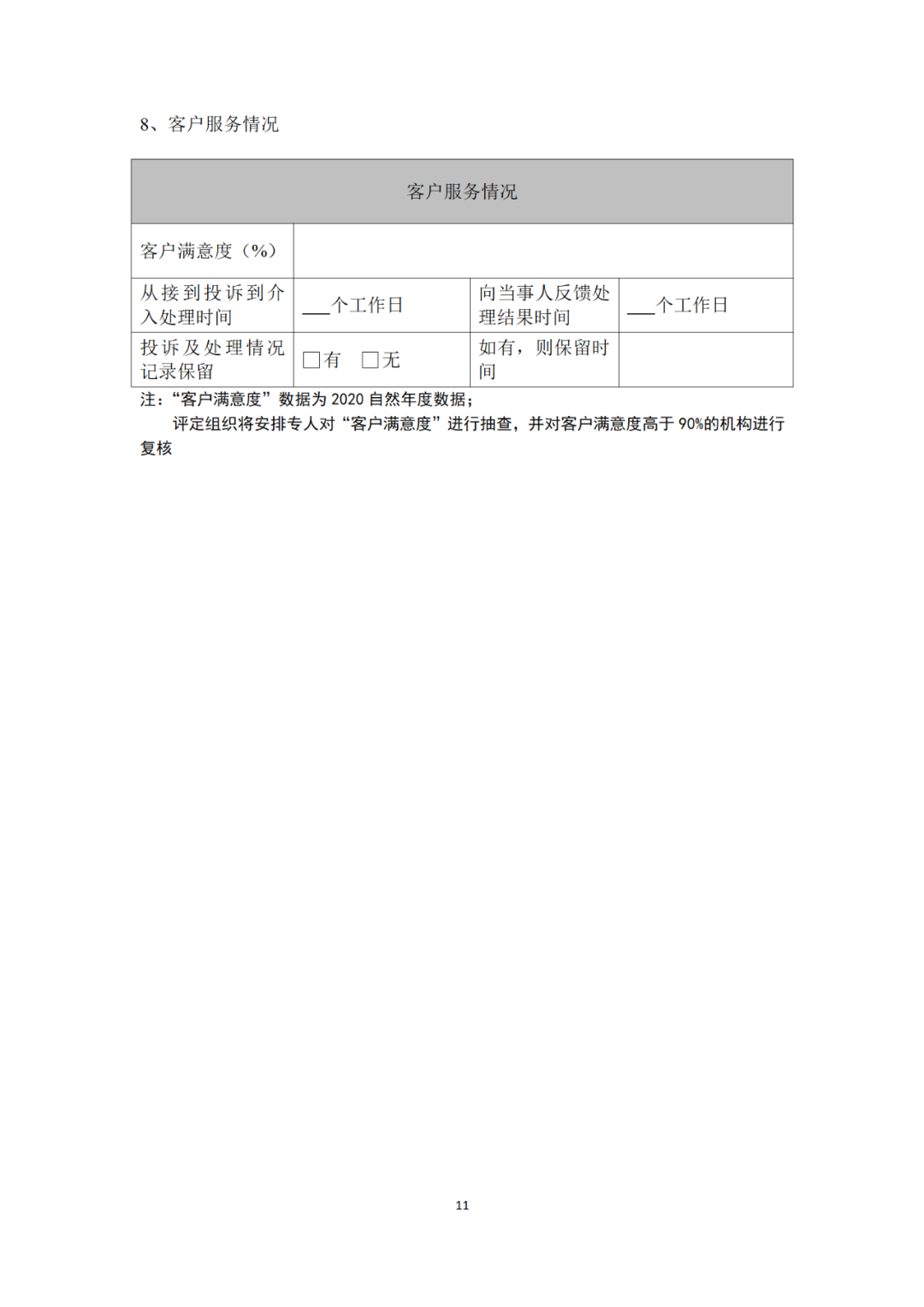 專利代理機構等級評定正式開始啦！