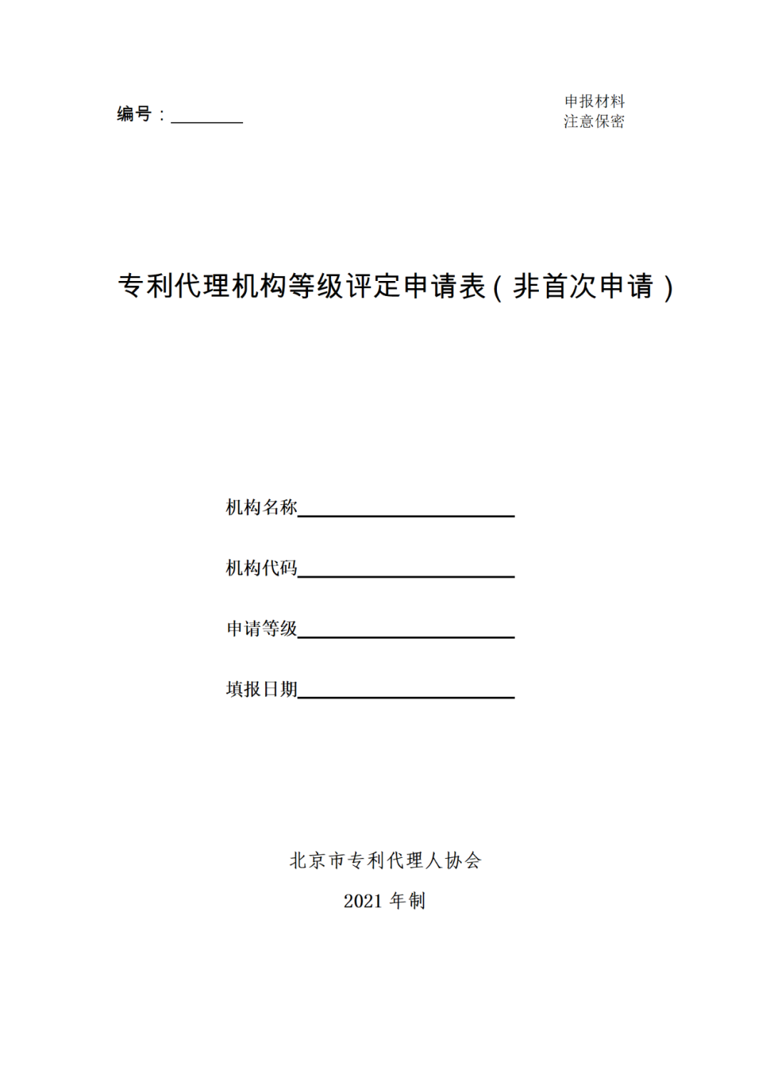 專利代理機構等級評定正式開始啦！