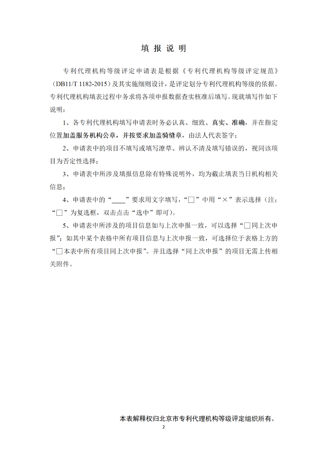 專利代理機構等級評定正式開始啦！
