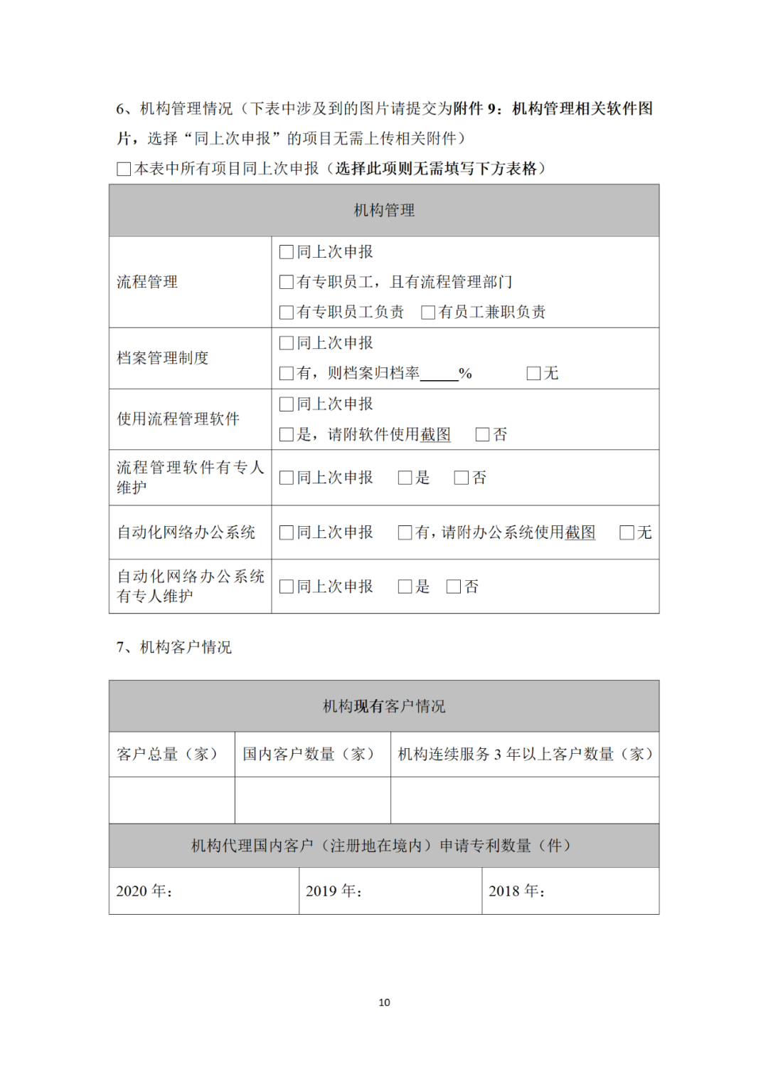 專利代理機構等級評定正式開始啦！