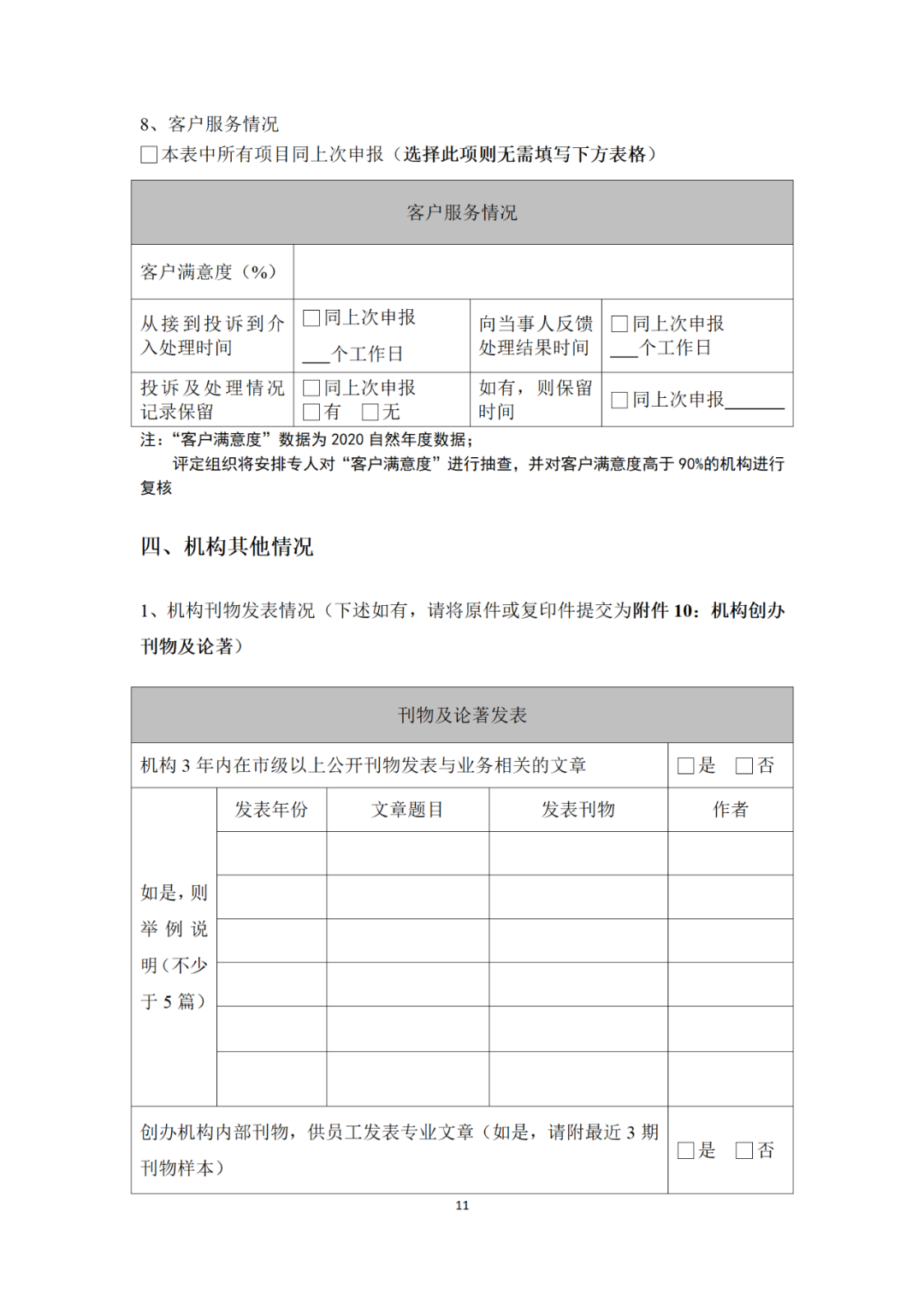專利代理機構等級評定正式開始啦！
