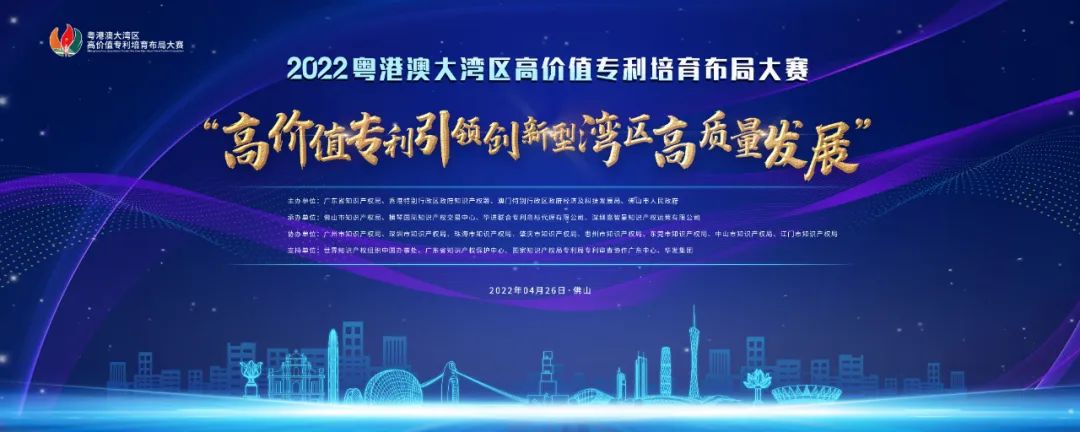 2022年粵港澳大灣區高價值專利培育布局大賽巡講珠海金灣站暨珠海市技術供給對接活動