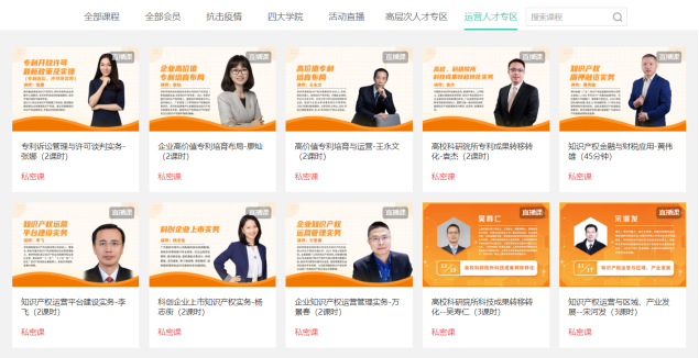 【課程安排】2022年廣東省知識產權運營人才培育項目