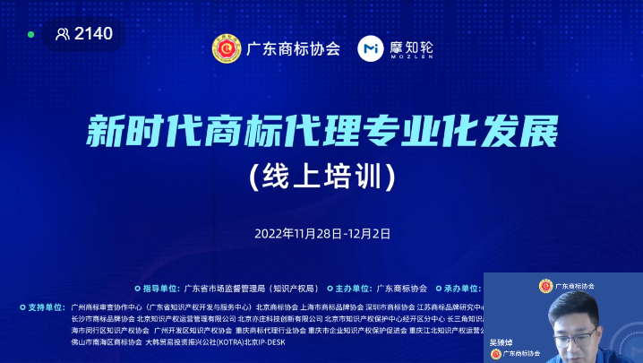 落實監管規定、提升代理質量——新時代商標代理專業化發展系列培訓暨廣東省商標代理行業專項整治行動動員會