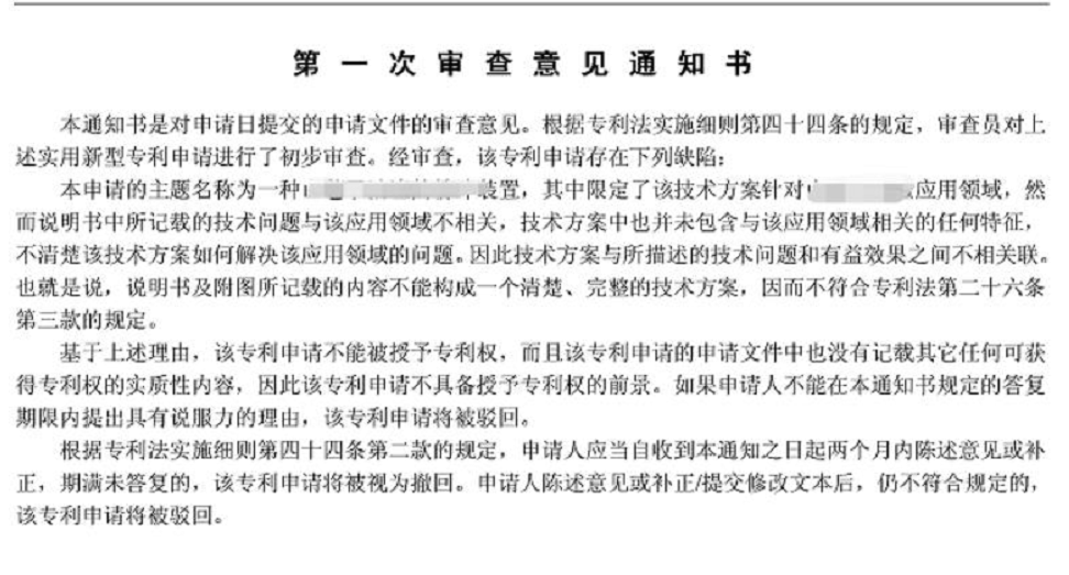 “公開不充分”，非正常的萬能條款？關于專利法第26條第3款的理解與適用