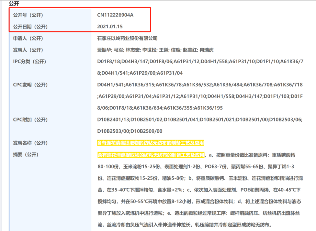 以嶺藥業新專利獲授權，連花清瘟口罩來了！
