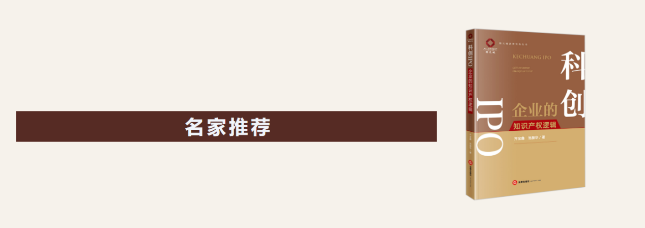 專訪U50上榜者齊寶鑫 | 知產雙師齊大寶：知識產權訴訟的專業踐行者！