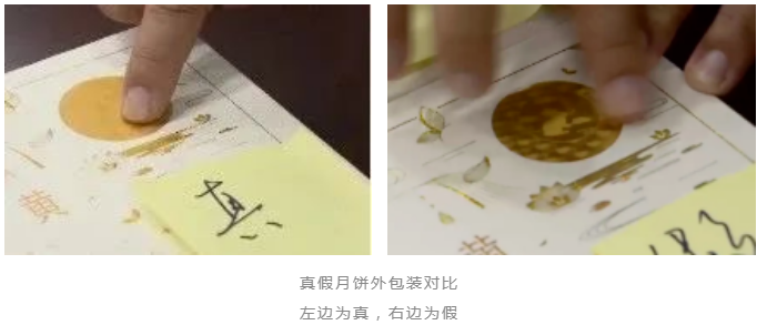 緊急提醒！這些月餅都是假的！3招教你辨真偽！